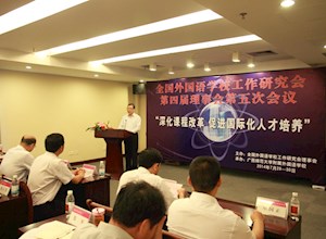 我校成功承办全国外国语学校第四届理事会议