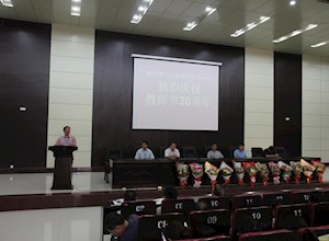 我校举行庆祝第30个教师节暨表彰大会