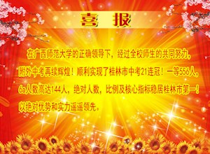 2016年中考再创辉煌