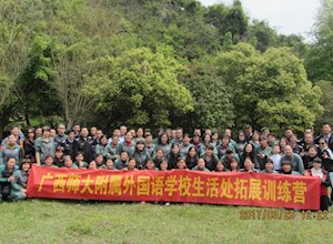 团结协作   挑战自我 生活处员工开展拓展训练活动