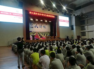 我校举行高中生涯规划讲座