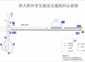 学生接送交通示意图