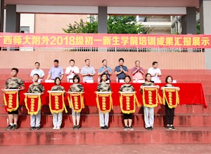 我校2018级初一新生学前培训成果汇报展示