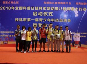 我校参加第一届桂林市青少年科技运动会斩获优异成绩