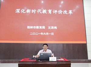 解读政策 增强信心 促进发展——桂林市教育局文泽鸿副局长莅临国龙外校开展专题讲座