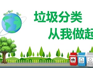 小手牵大手•垃圾齐分类　倡议书