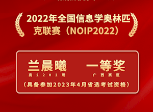 国龙荣耀 | 国龙学子在全国信息学奥林匹克联赛（NOIP2022）中斩获佳绩