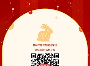 你好，2023年！ | 岁华新至 万福骈臻
