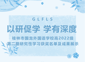 以研促学 学有深度