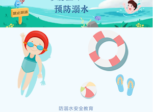 防溺水安全教育 | 珍爱生命·预防溺水