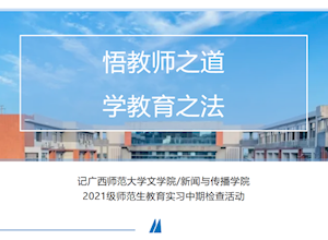 悟教师之道 学教育之法