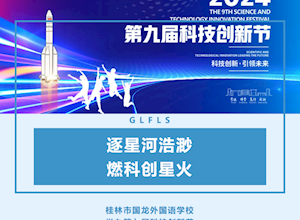 逐星河浩渺 燃科创星火
