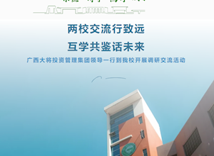 两校交流行致远 互学共鉴话未来