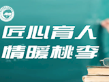 匠心育人 情暖桃李 | 国龙外校优秀班主任陈家嘉老师的育人心语