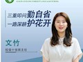 三重叩问勤自省 一路深耕护花开